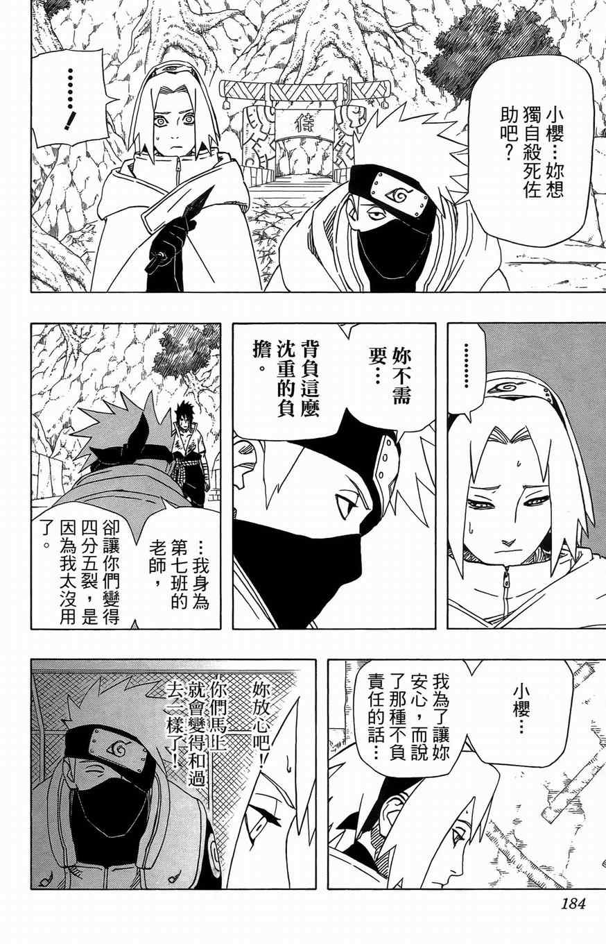 《火影忍者》漫画 51卷