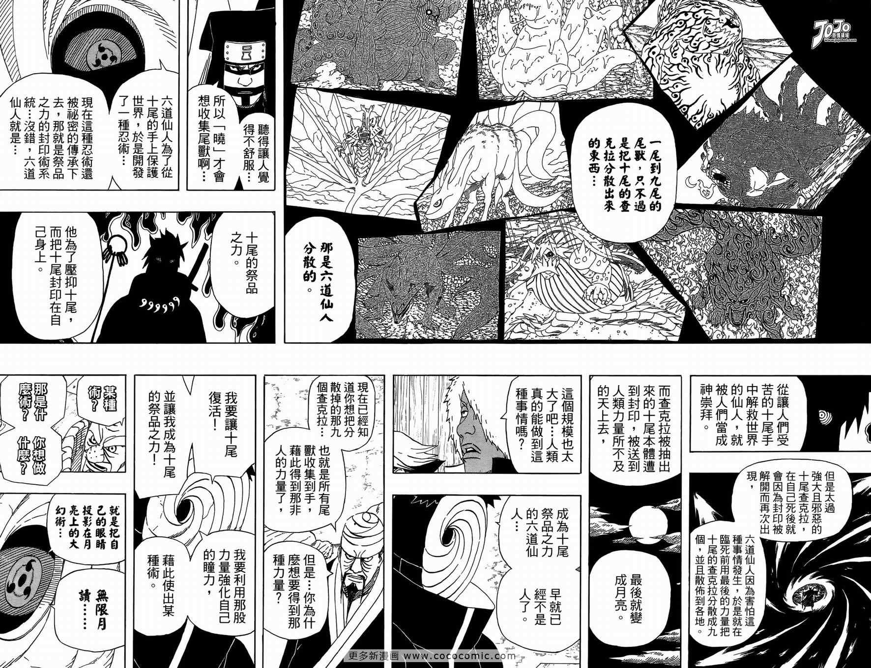 《火影忍者》漫画 50卷