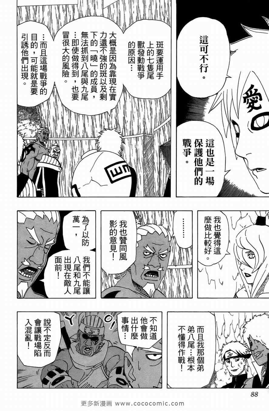 《火影忍者》漫画 50卷