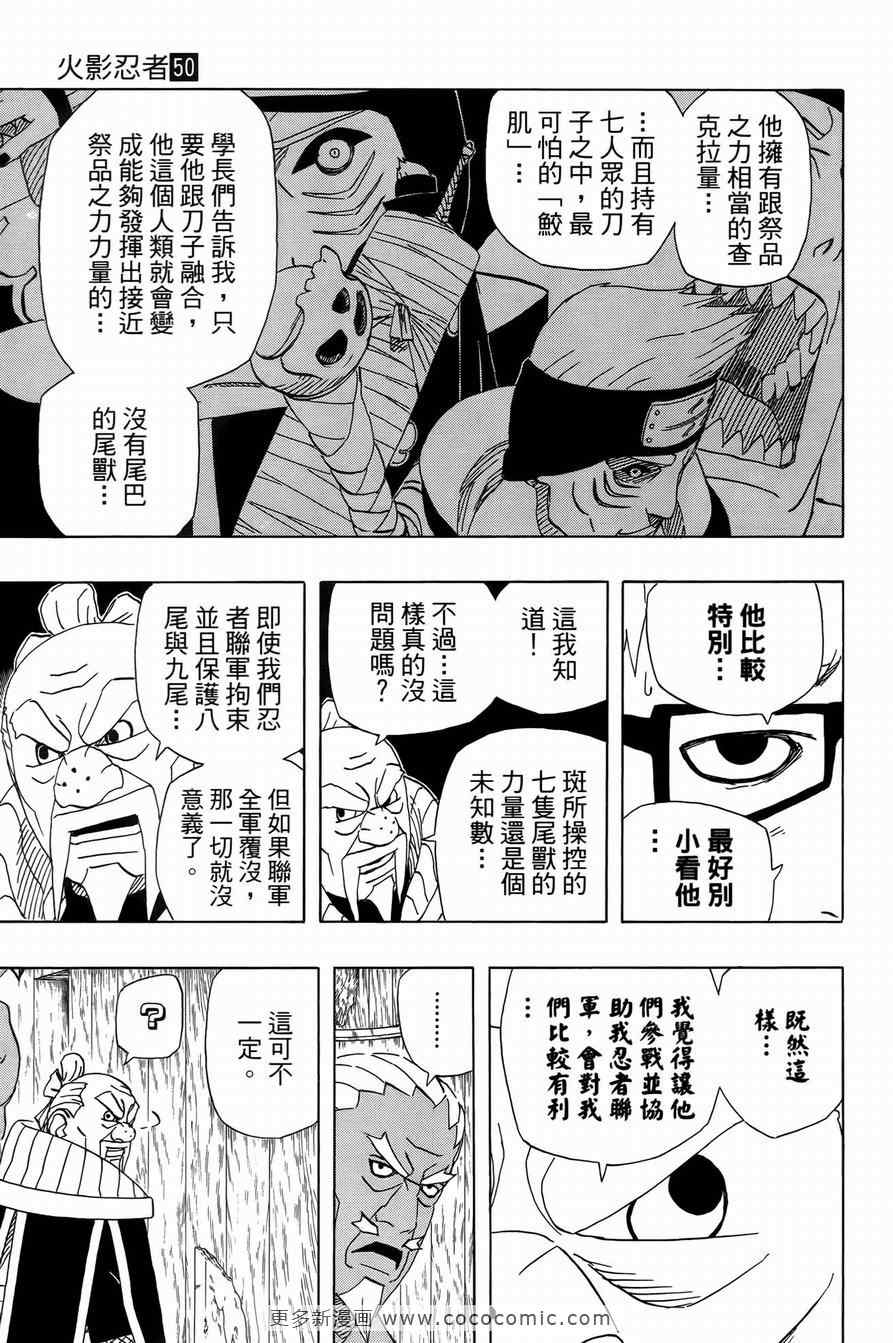 《火影忍者》漫画 50卷