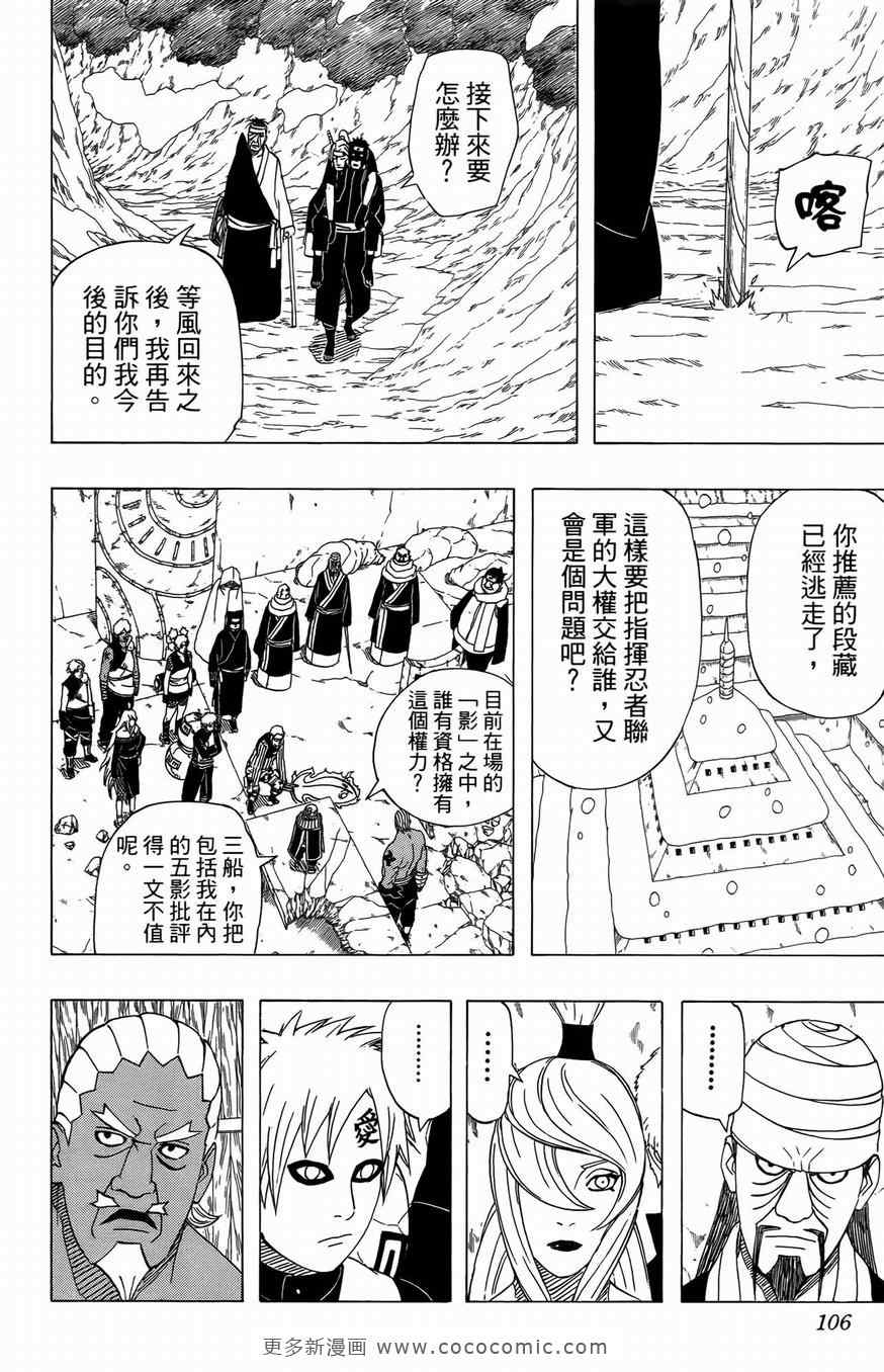 《火影忍者》漫画 50卷