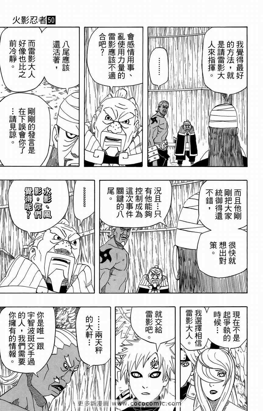 《火影忍者》漫画 50卷