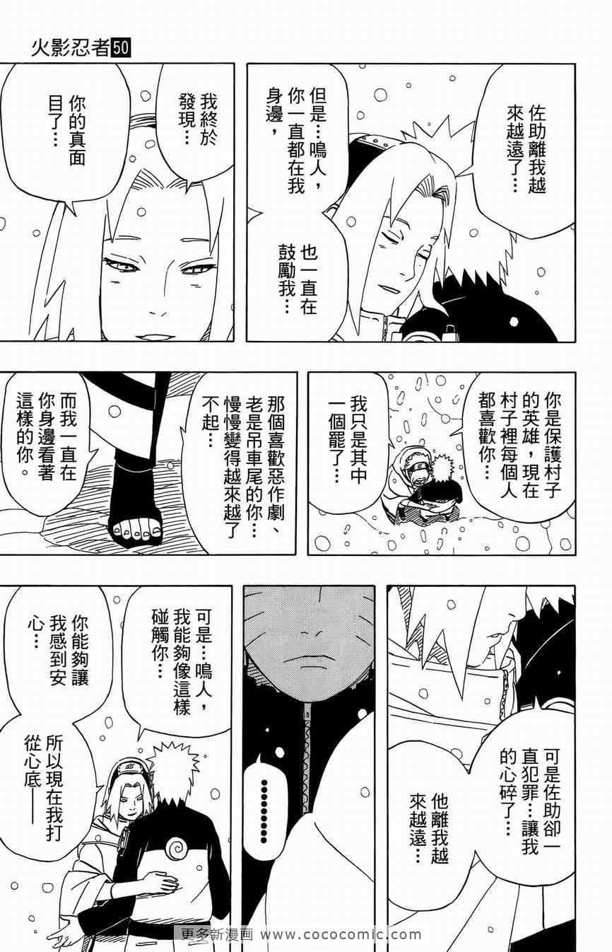 《火影忍者》漫画 50卷