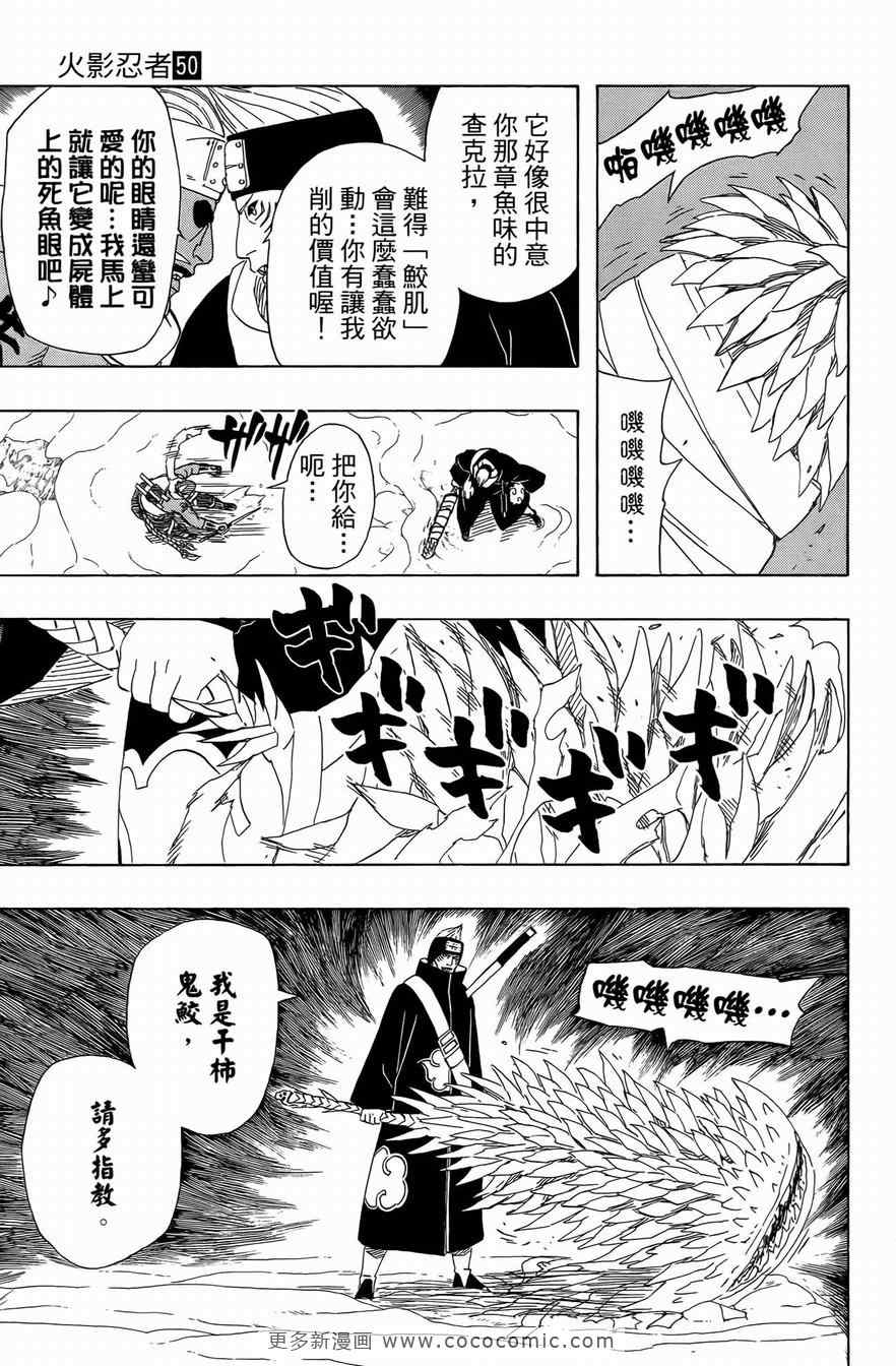 《火影忍者》漫画 50卷