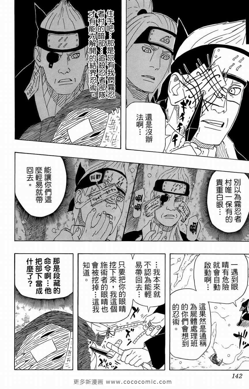 《火影忍者》漫画 50卷