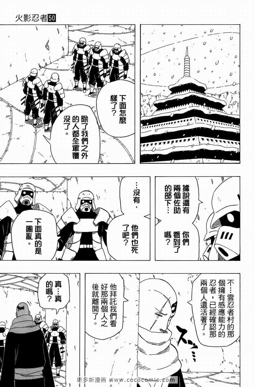 《火影忍者》漫画 50卷