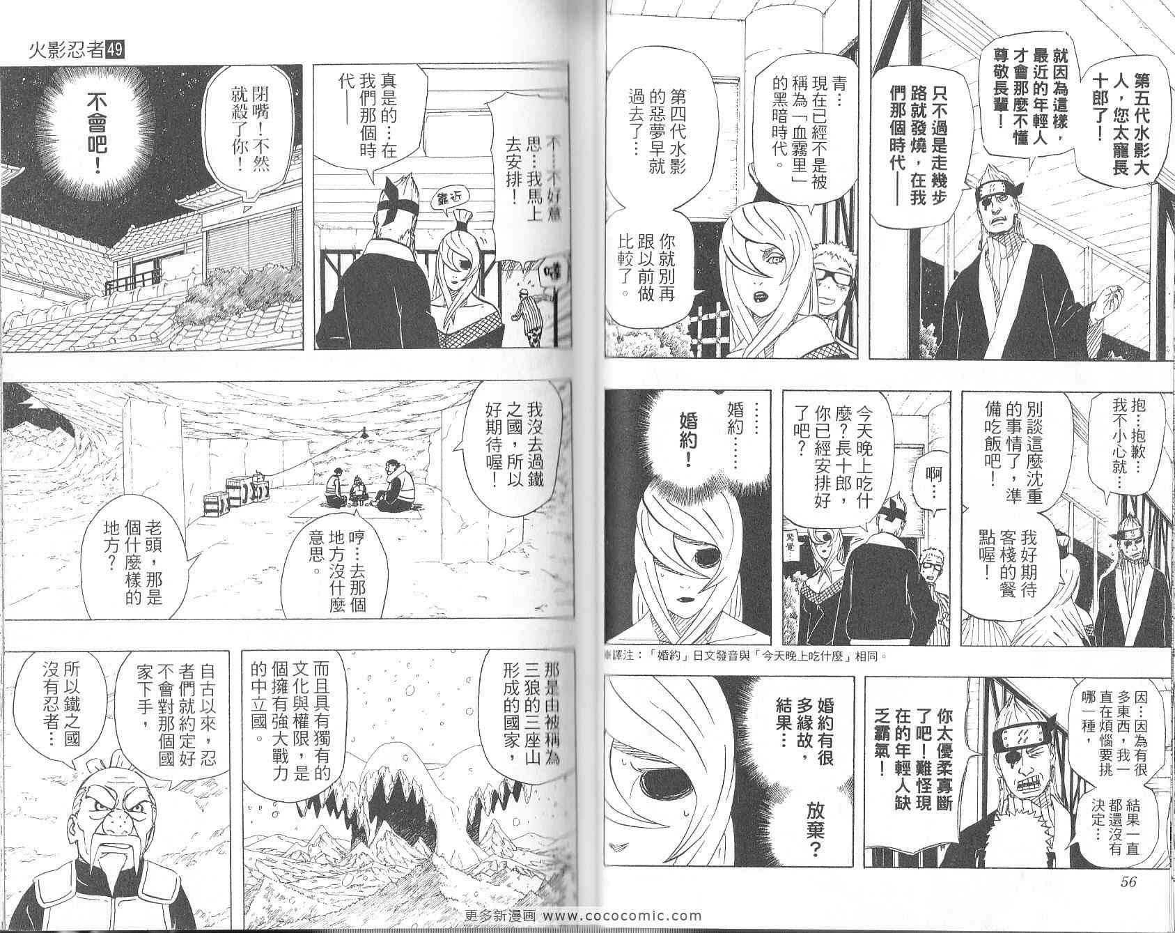 《火影忍者》漫画 49卷