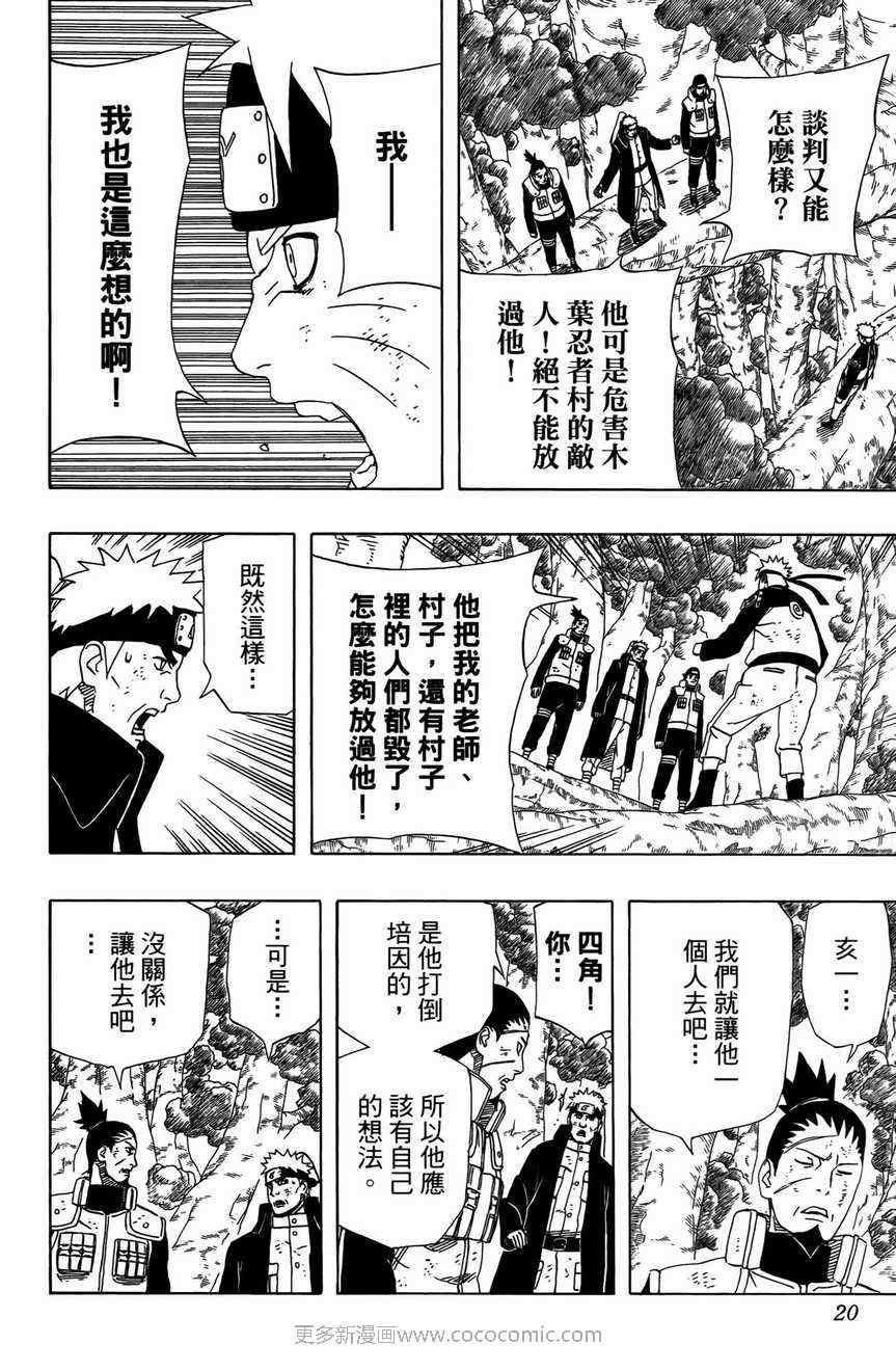 《火影忍者》漫画 48卷