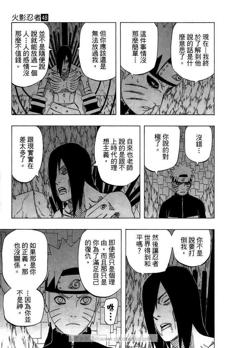 《火影忍者》漫画 48卷