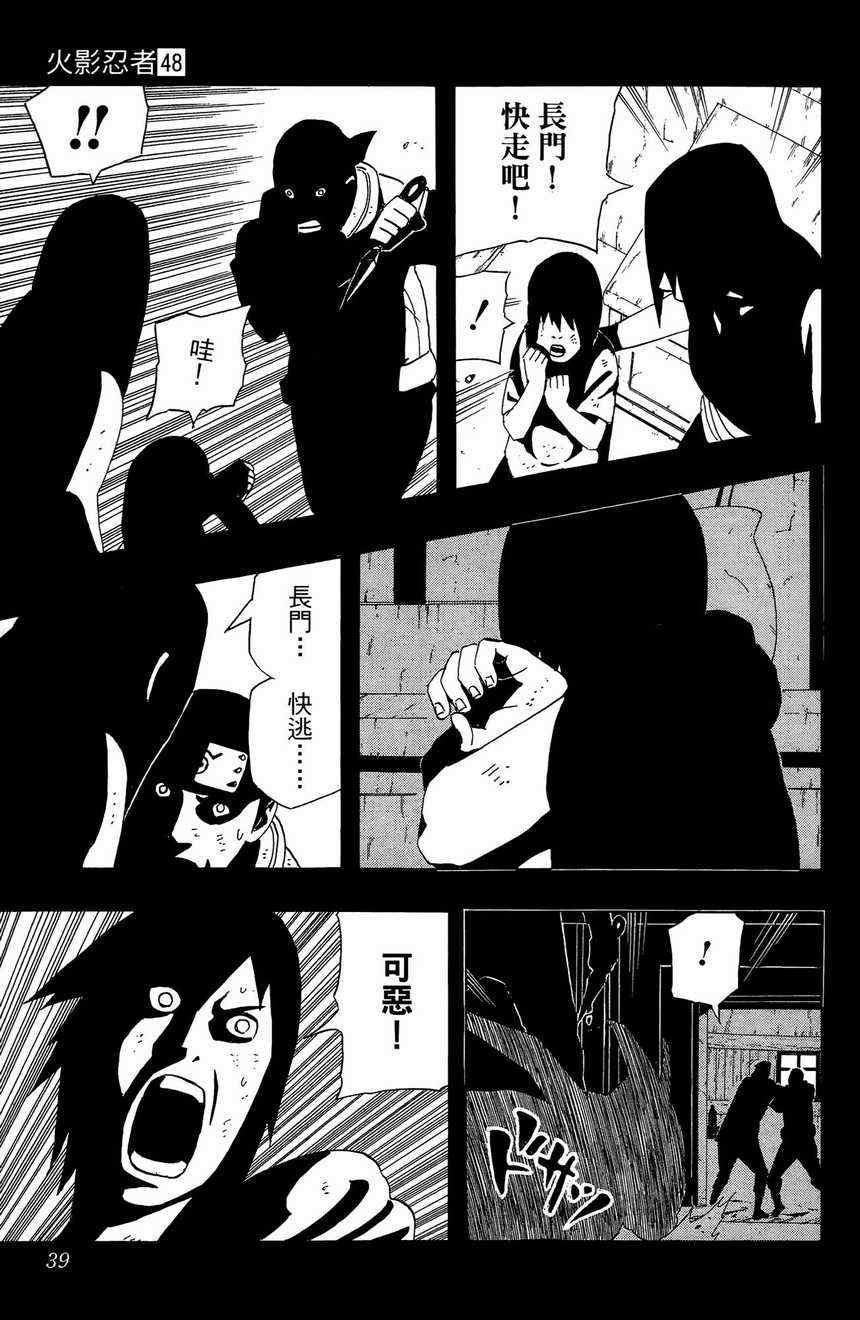 《火影忍者》漫画 48卷