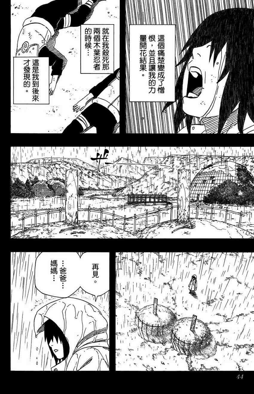 《火影忍者》漫画 48卷