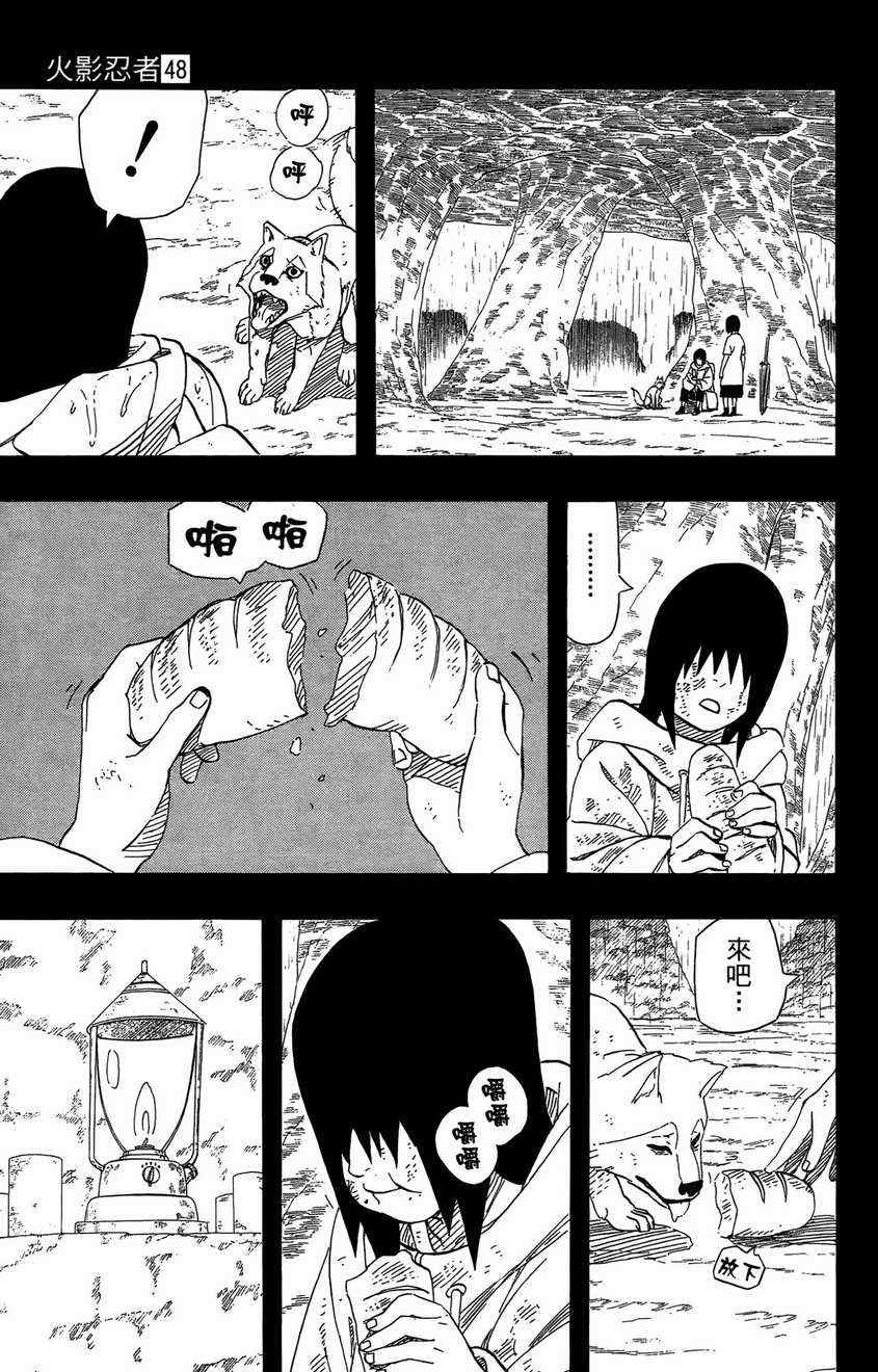 《火影忍者》漫画 48卷