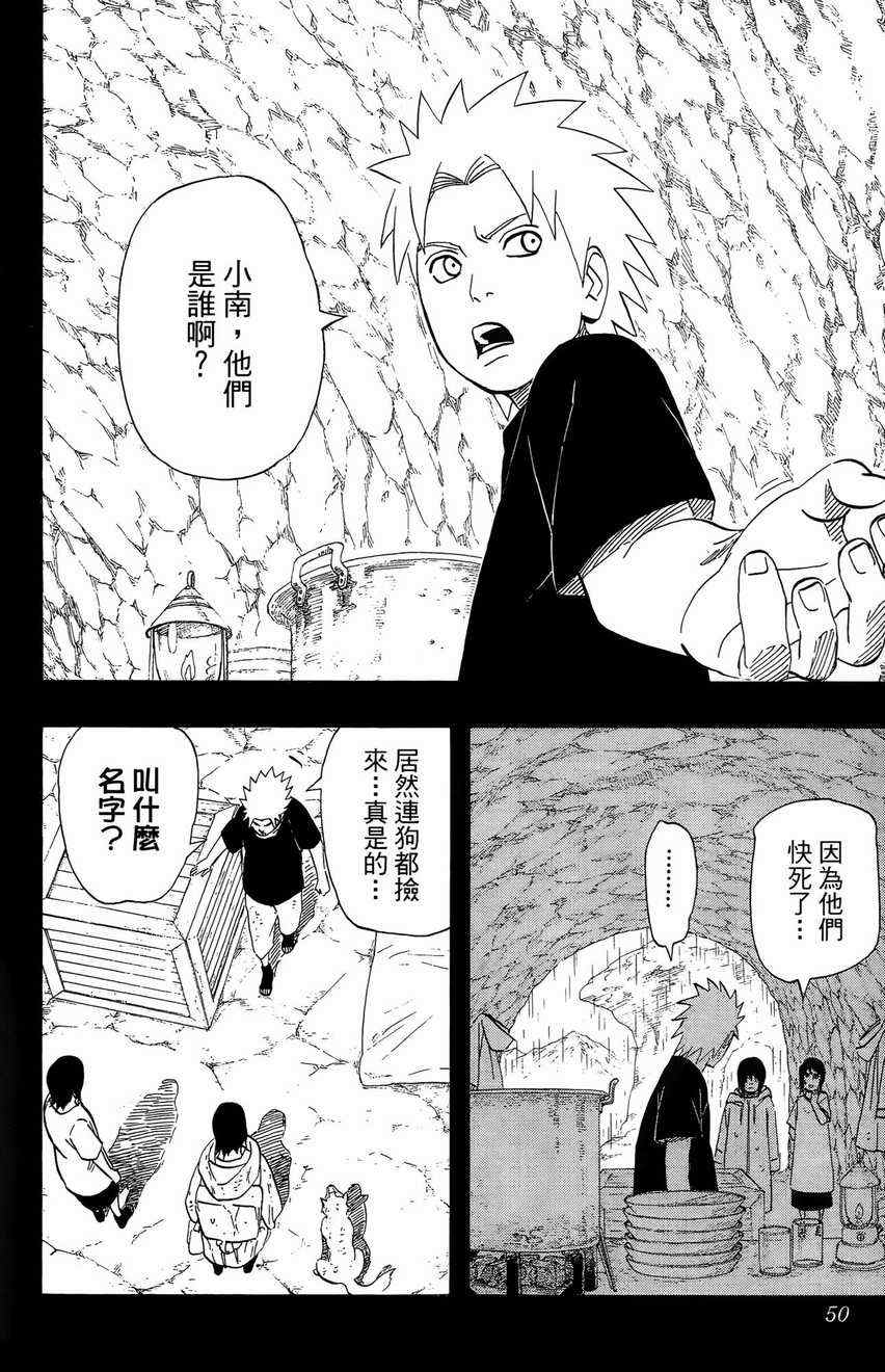 《火影忍者》漫画 48卷