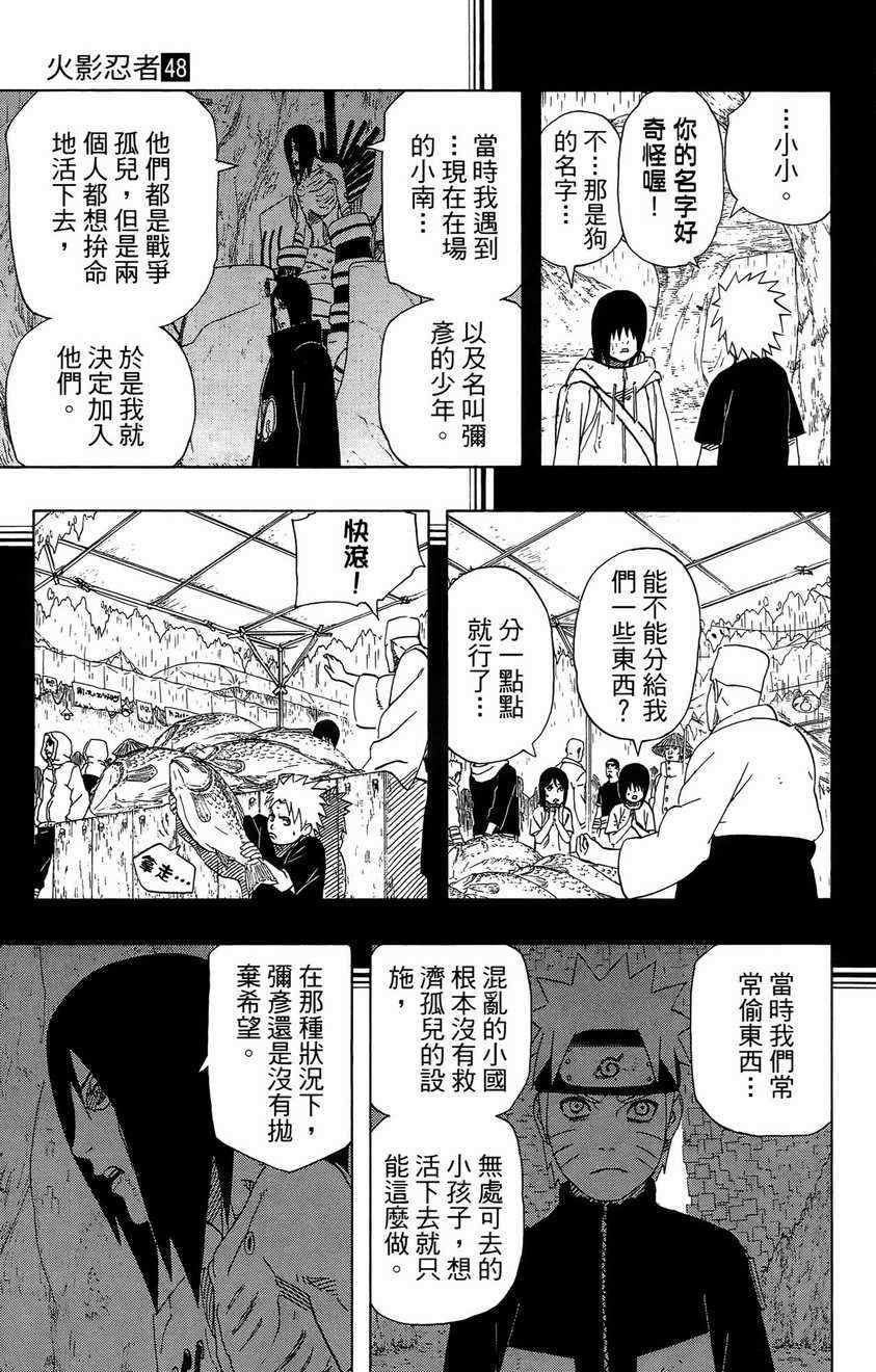 《火影忍者》漫画 48卷