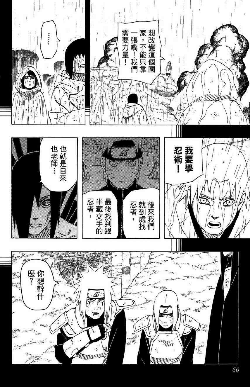 《火影忍者》漫画 48卷