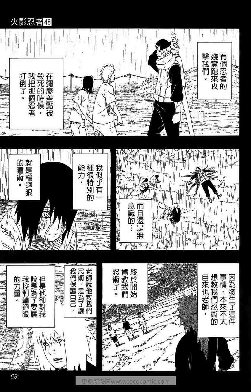 《火影忍者》漫画 48卷