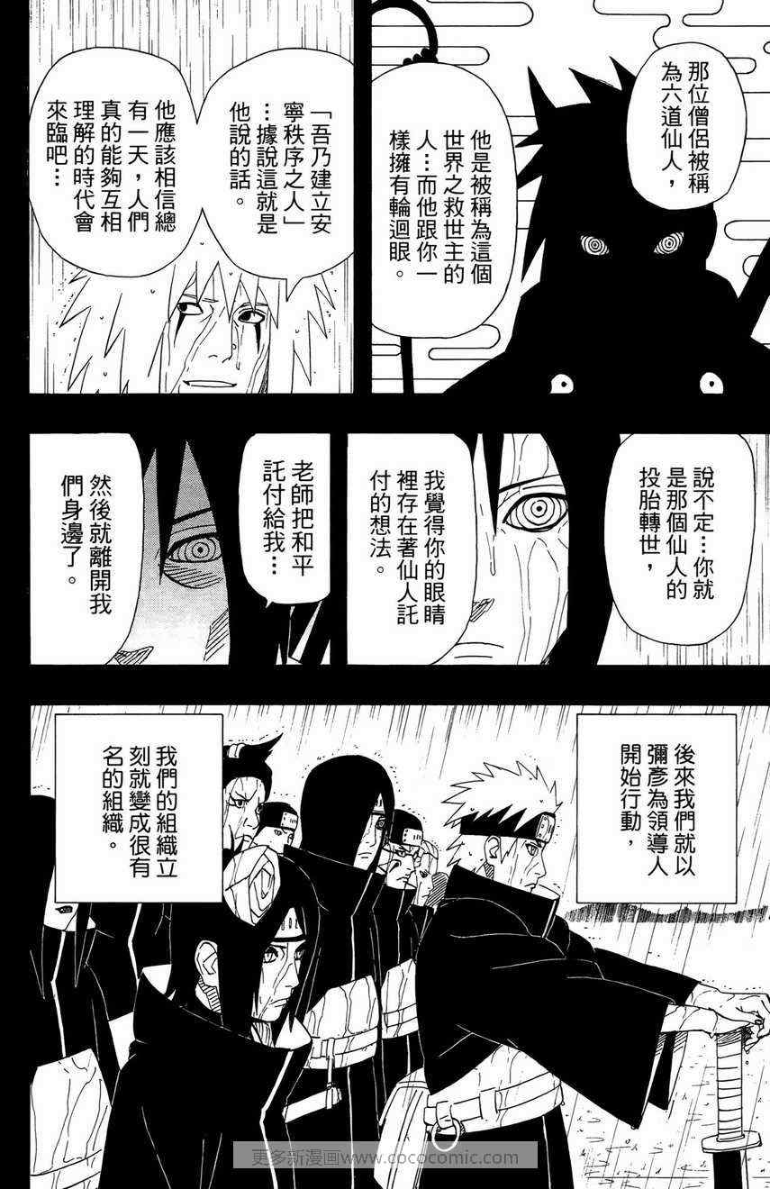 《火影忍者》漫画 48卷