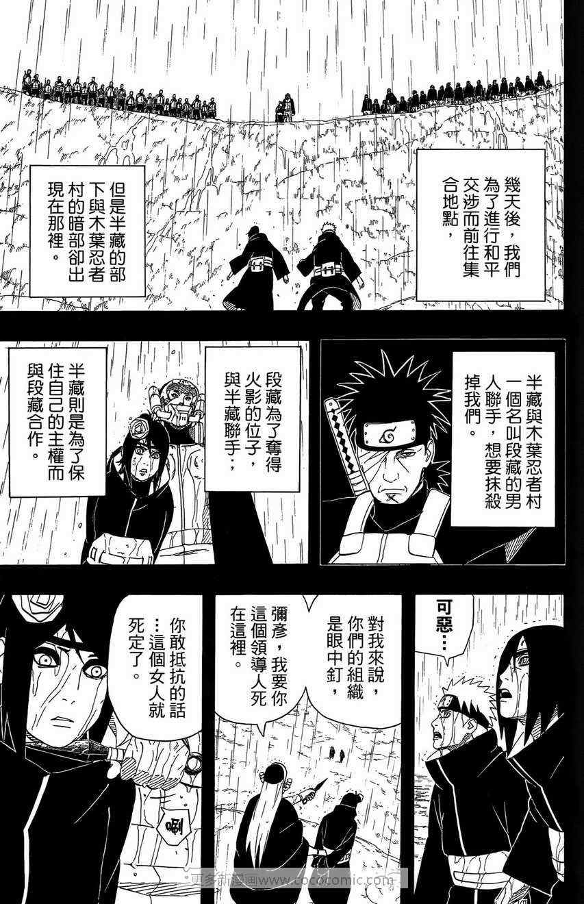 《火影忍者》漫画 48卷