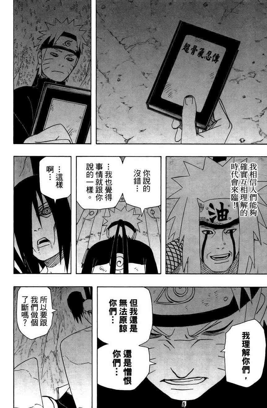 《火影忍者》漫画 48卷