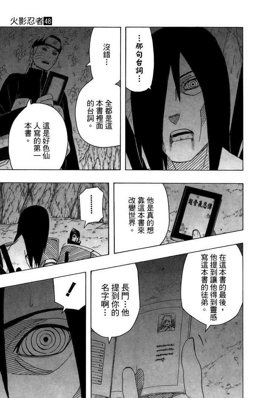 《火影忍者》漫画 48卷