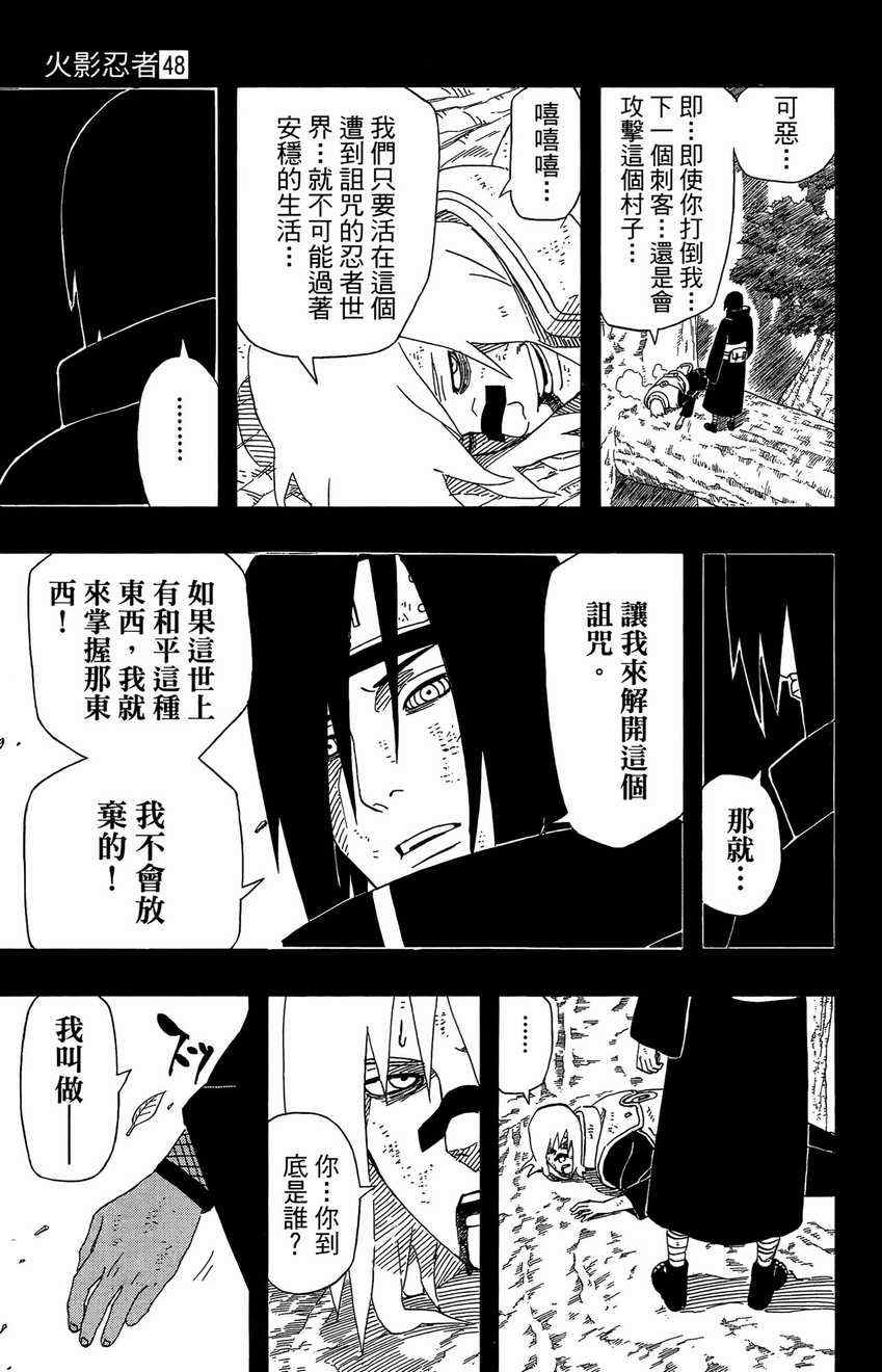 《火影忍者》漫画 48卷