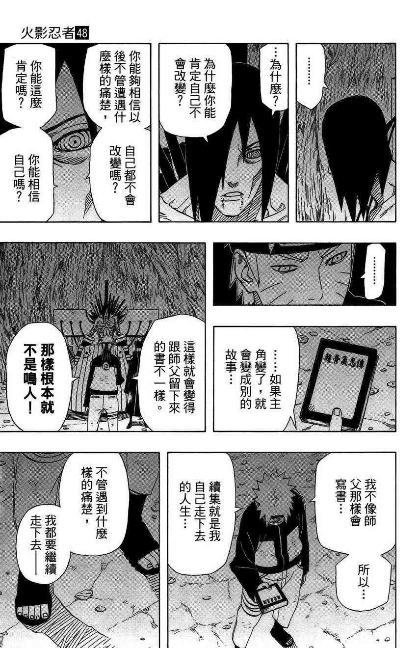 《火影忍者》漫画 48卷