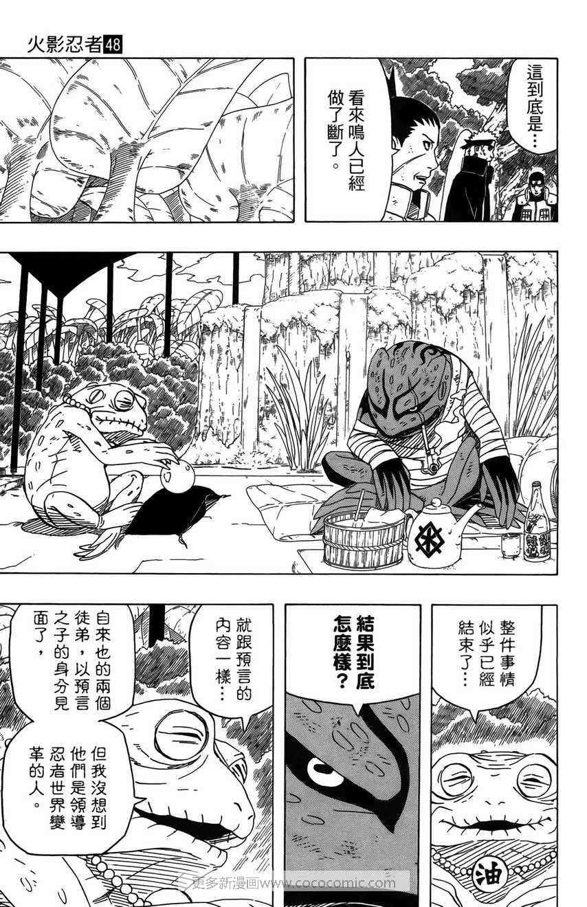 《火影忍者》漫画 48卷