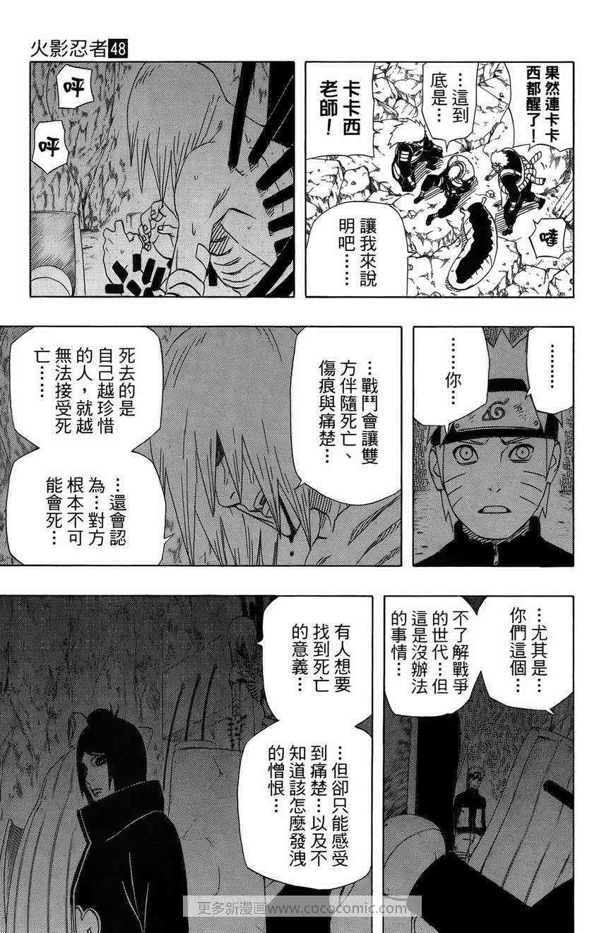 《火影忍者》漫画 48卷