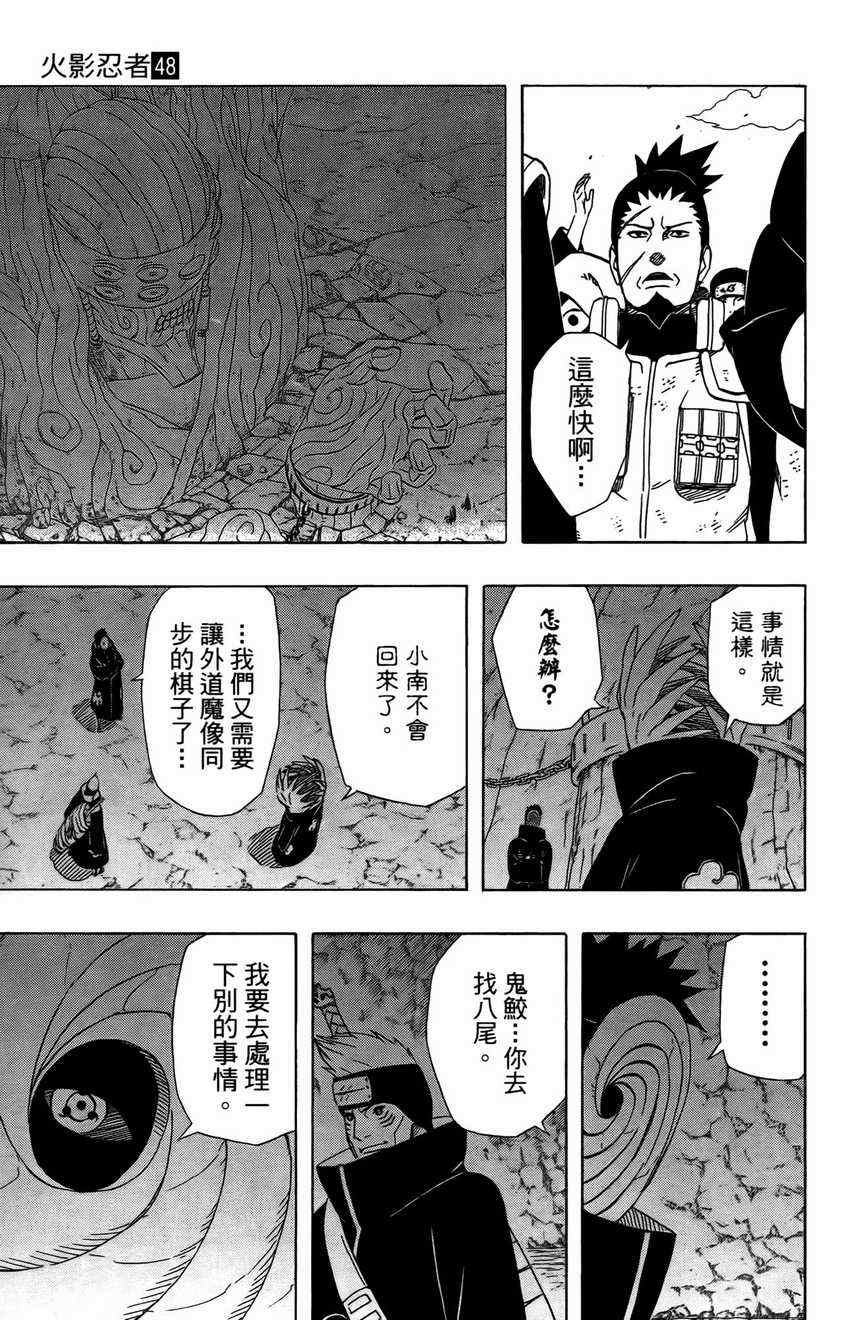 《火影忍者》漫画 48卷