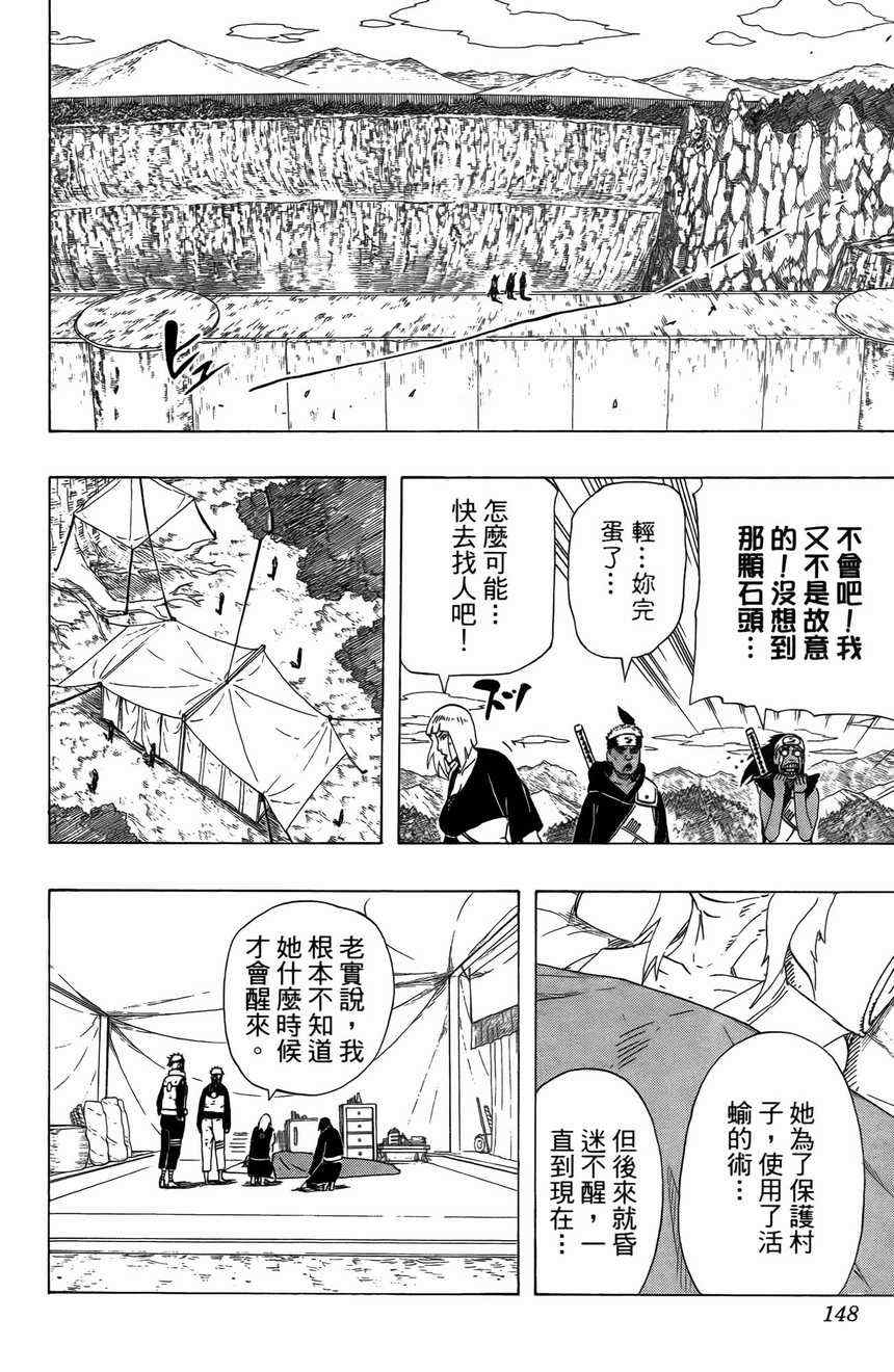 《火影忍者》漫画 48卷