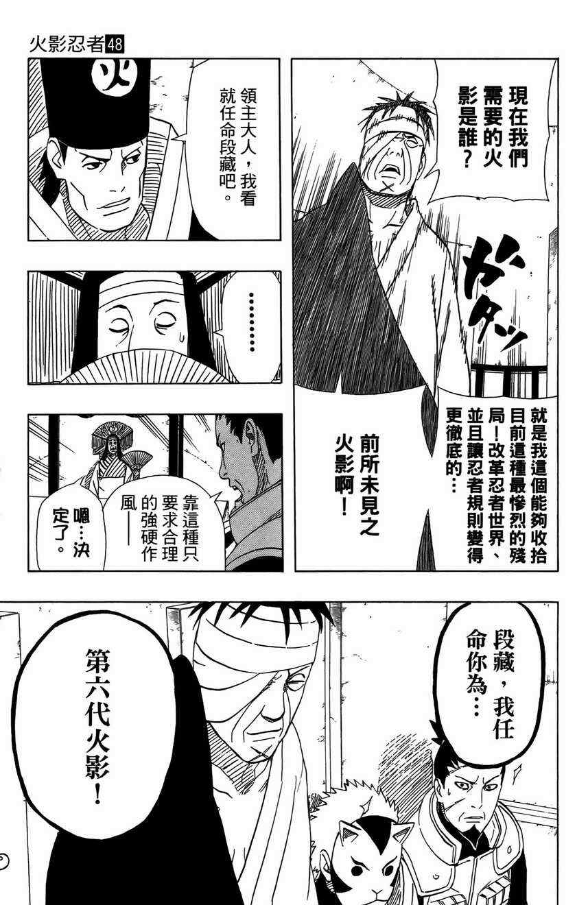 《火影忍者》漫画 48卷