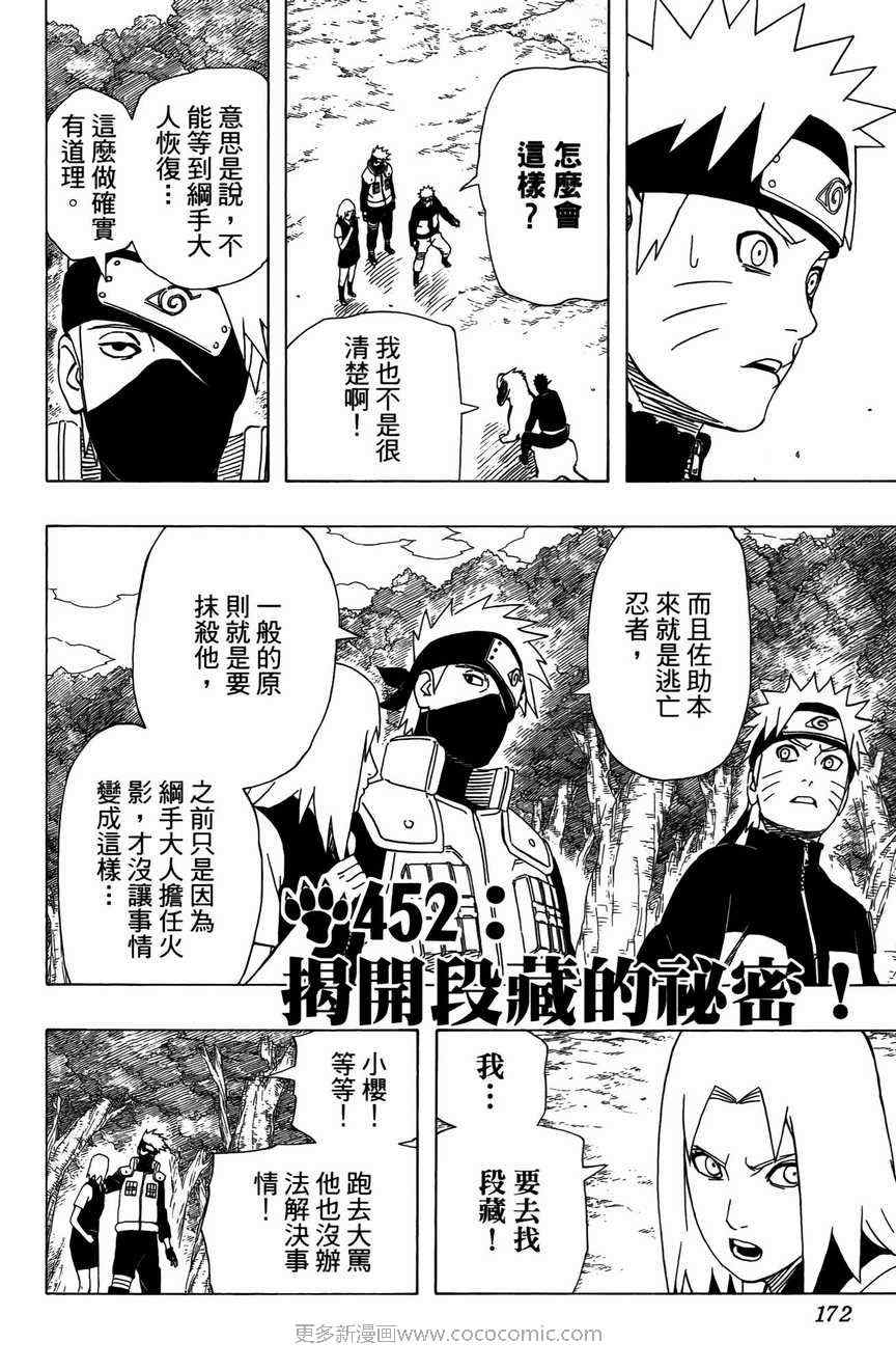 《火影忍者》漫画 48卷