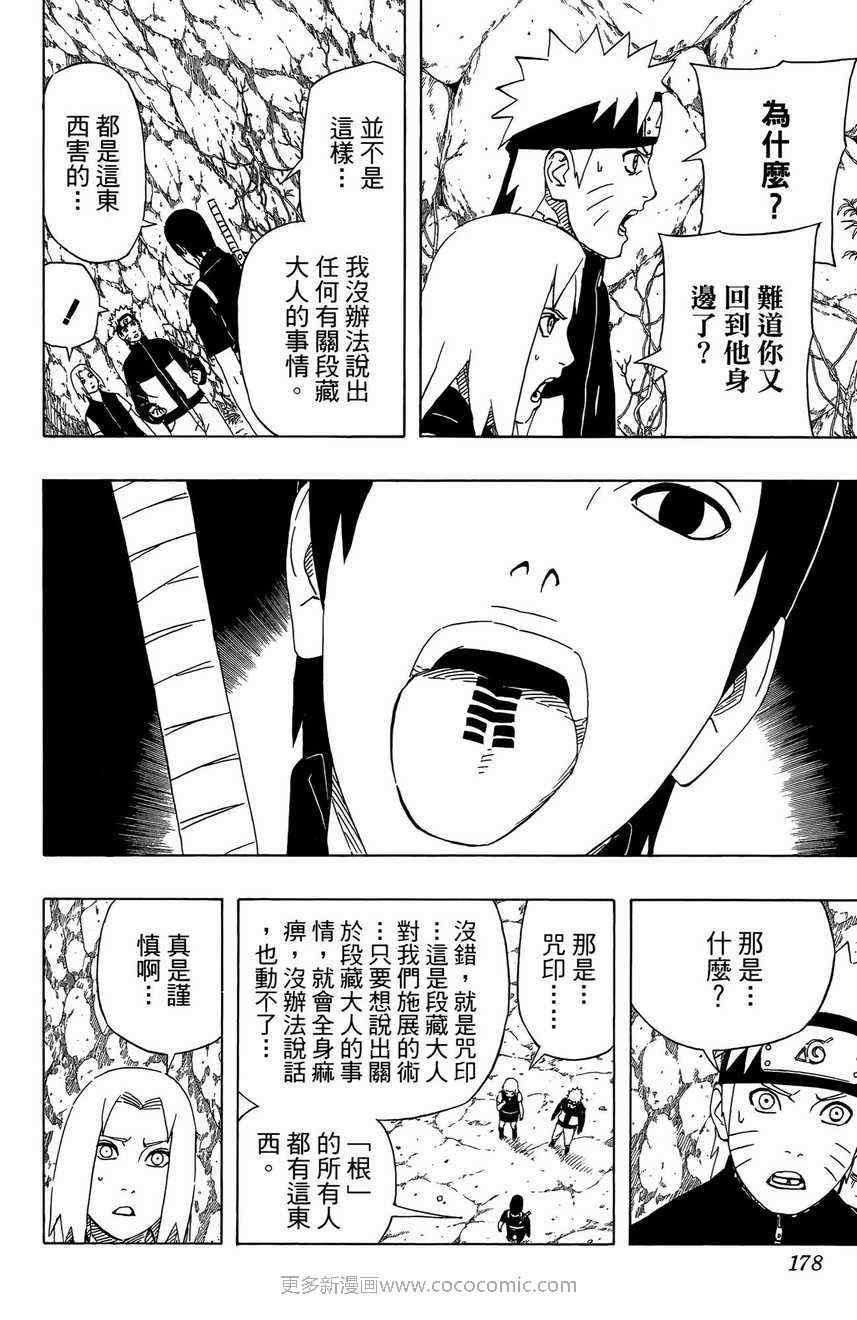 《火影忍者》漫画 48卷