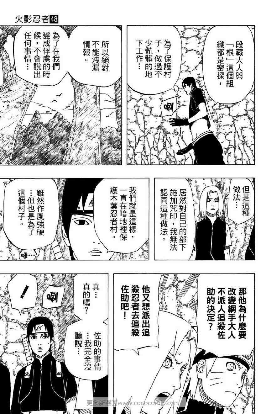 《火影忍者》漫画 48卷