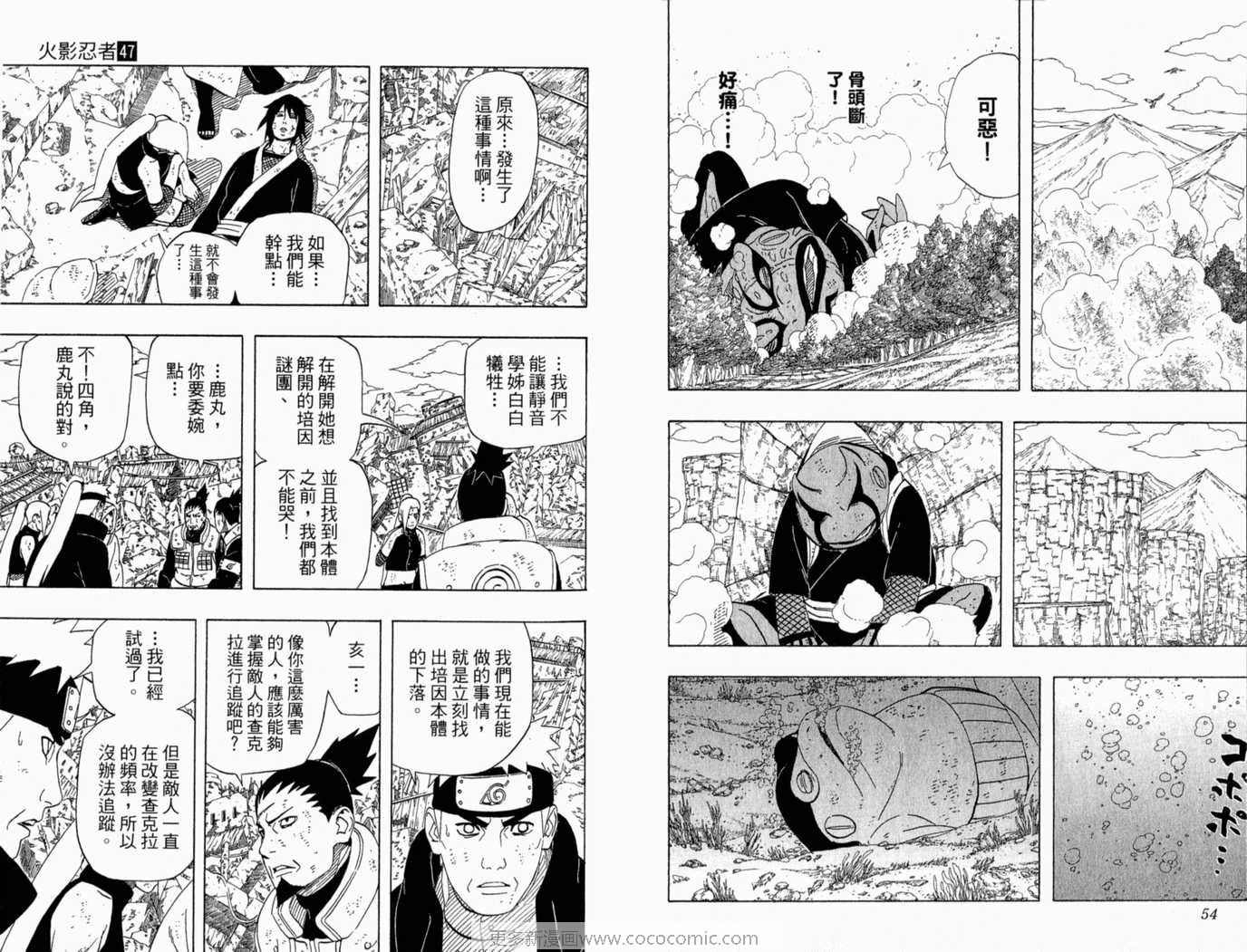 《火影忍者》漫画 47卷