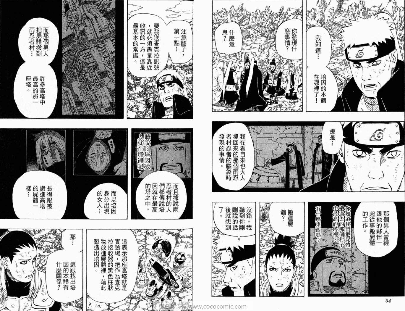 《火影忍者》漫画 47卷