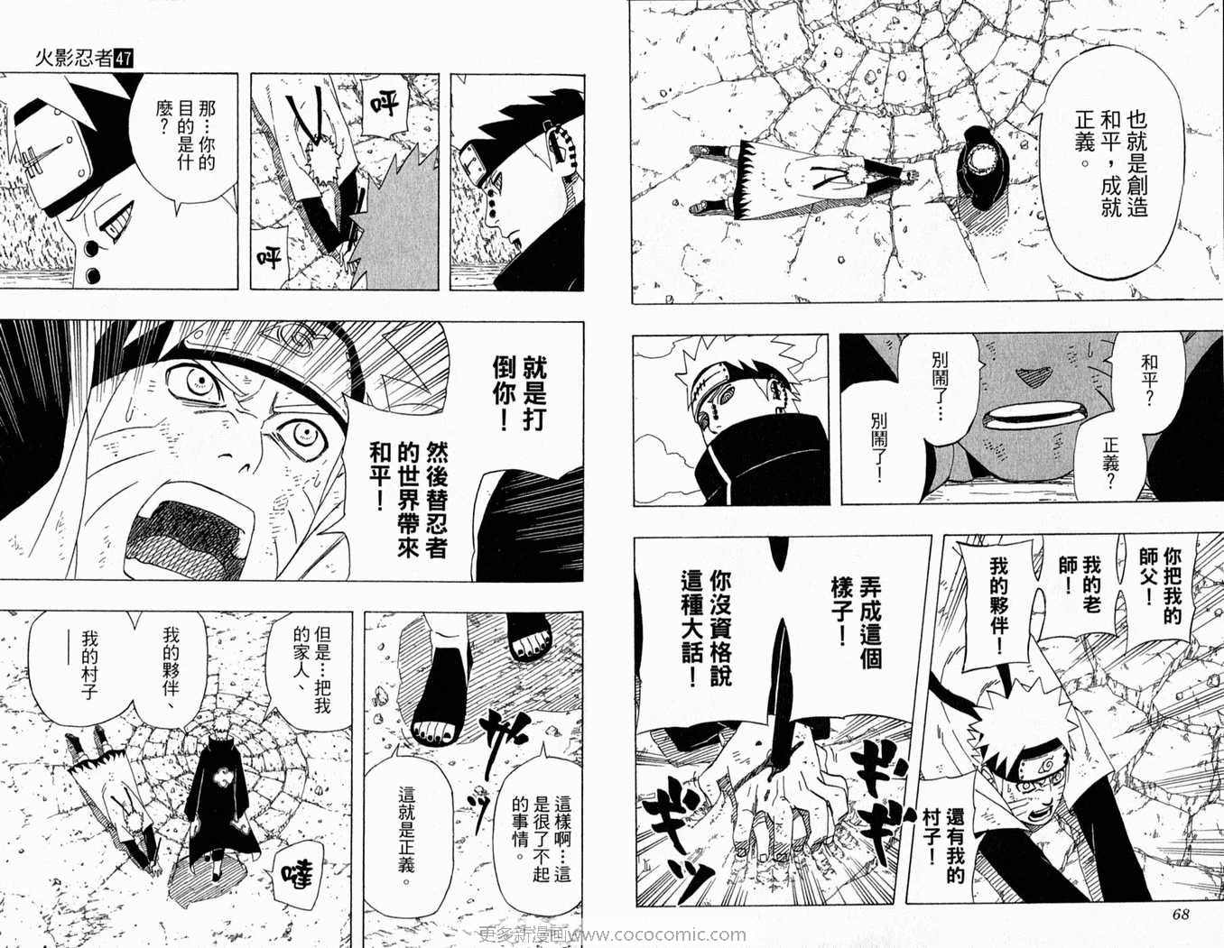 《火影忍者》漫画 47卷