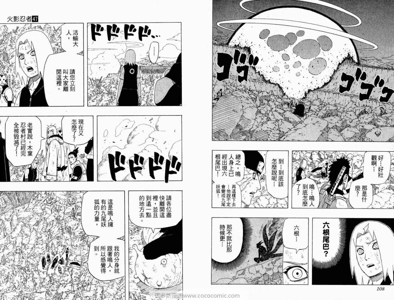 《火影忍者》漫画 47卷