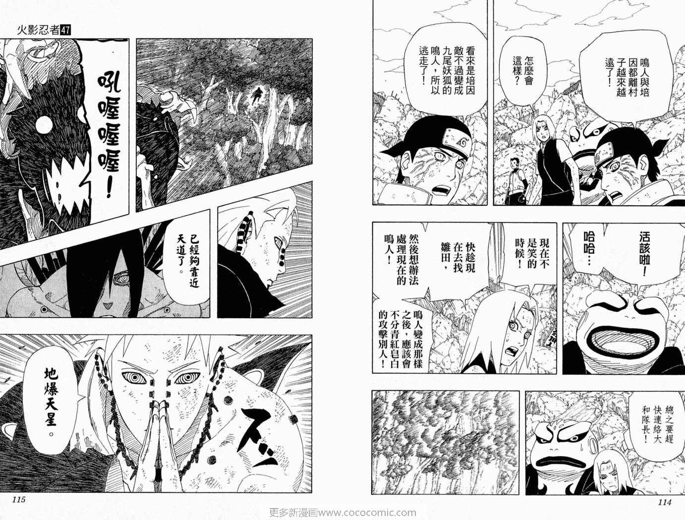 《火影忍者》漫画 47卷