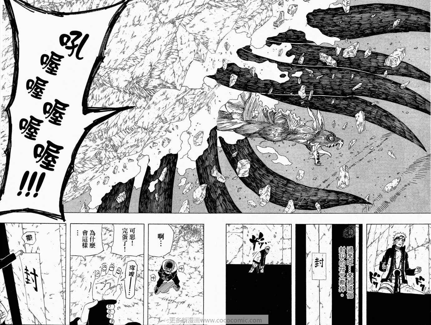 《火影忍者》漫画 47卷