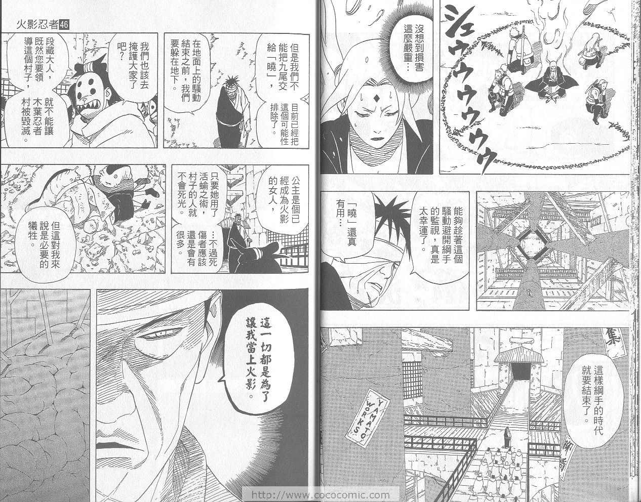 《火影忍者》漫画 46卷