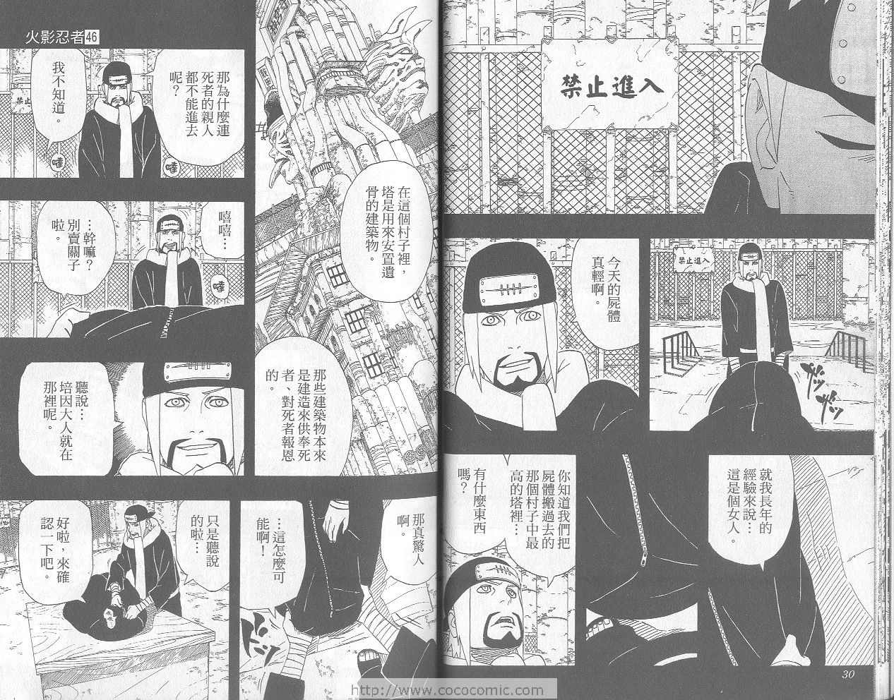 《火影忍者》漫画 46卷