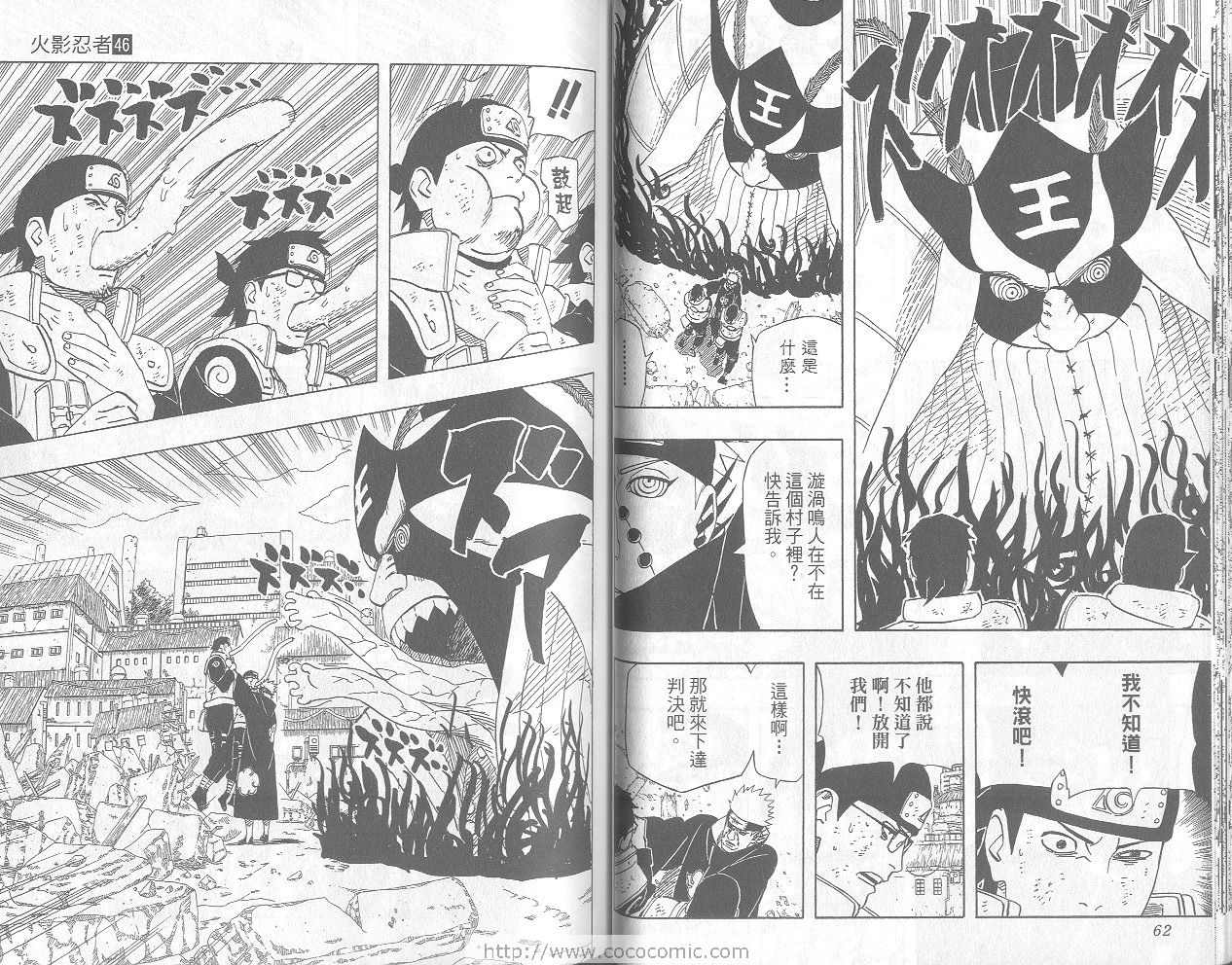 《火影忍者》漫画 46卷