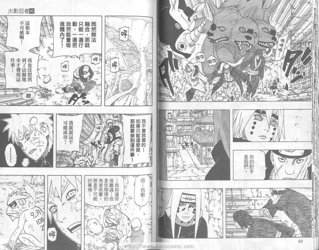 《火影忍者》漫画 46卷