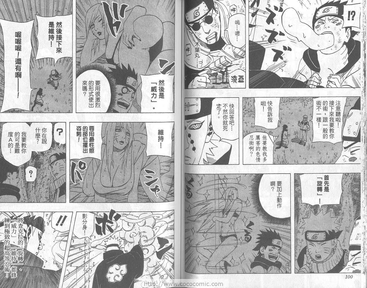 《火影忍者》漫画 46卷