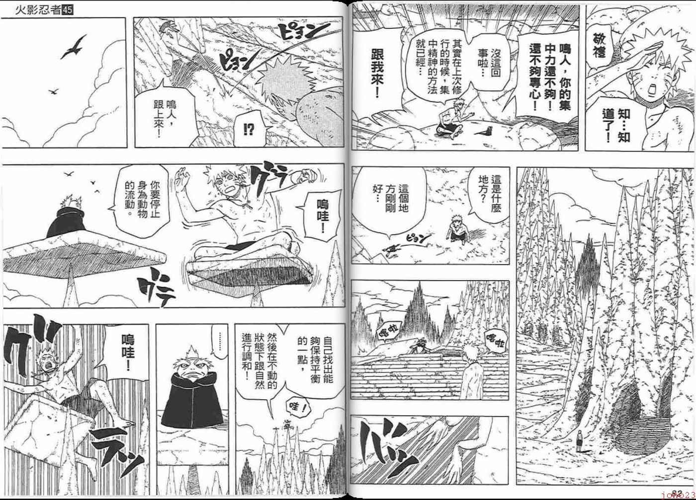 《火影忍者》漫画 45卷