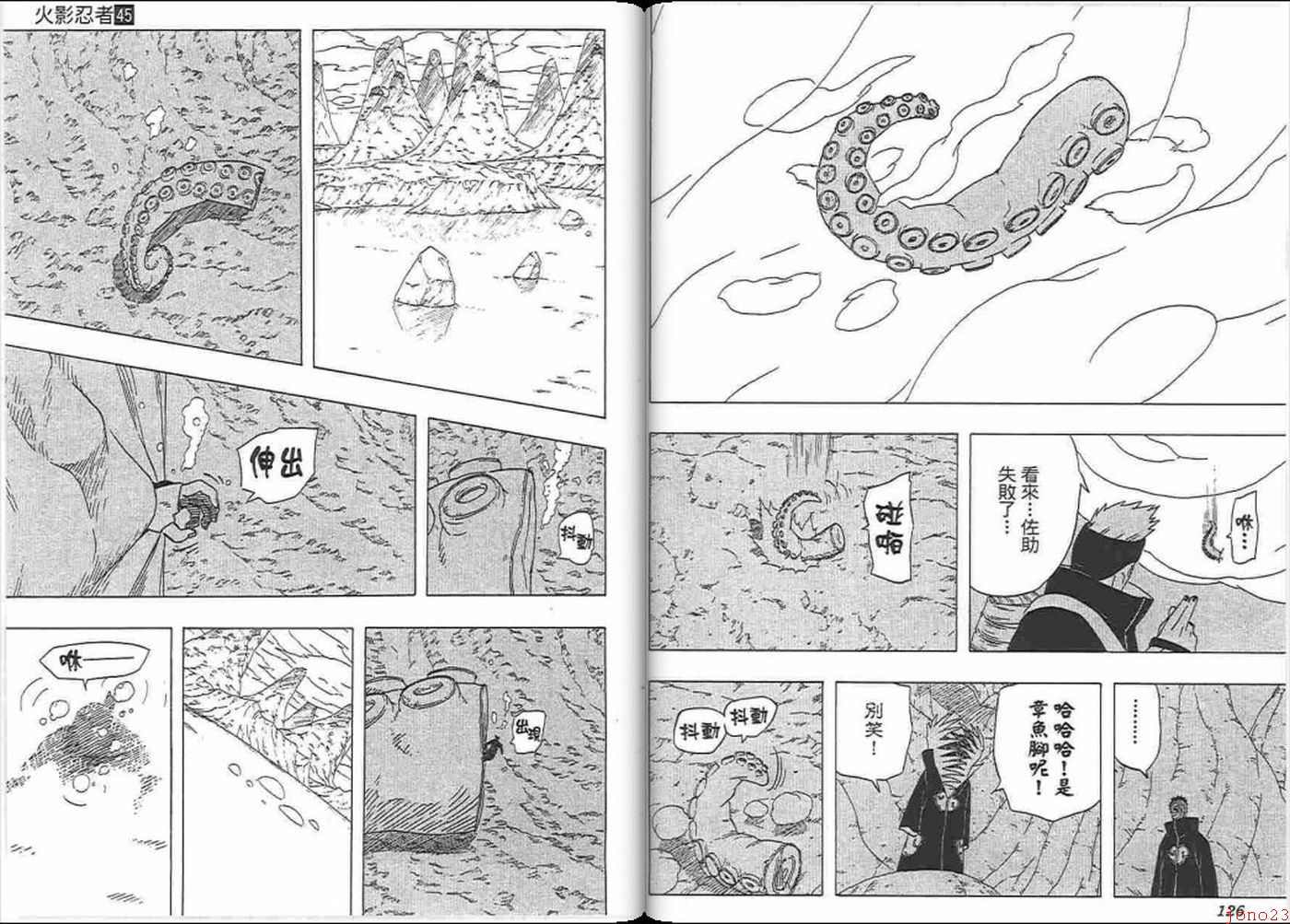 《火影忍者》漫画 45卷