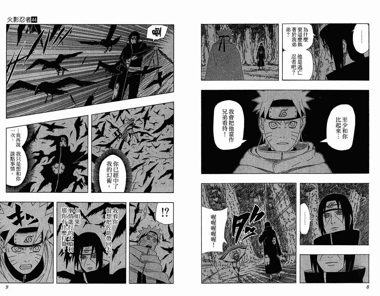 《火影忍者》漫画 44卷
