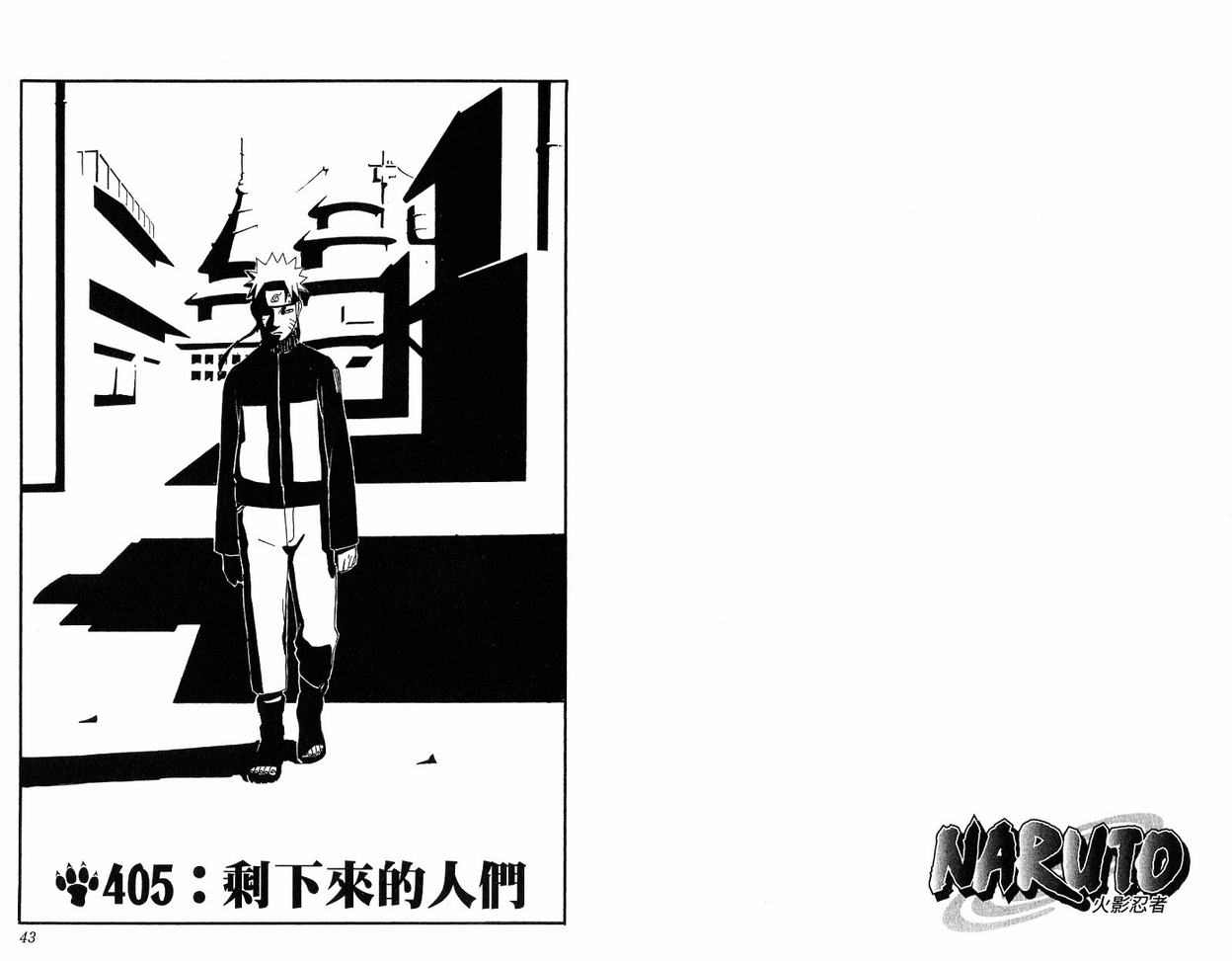 《火影忍者》漫画 44卷