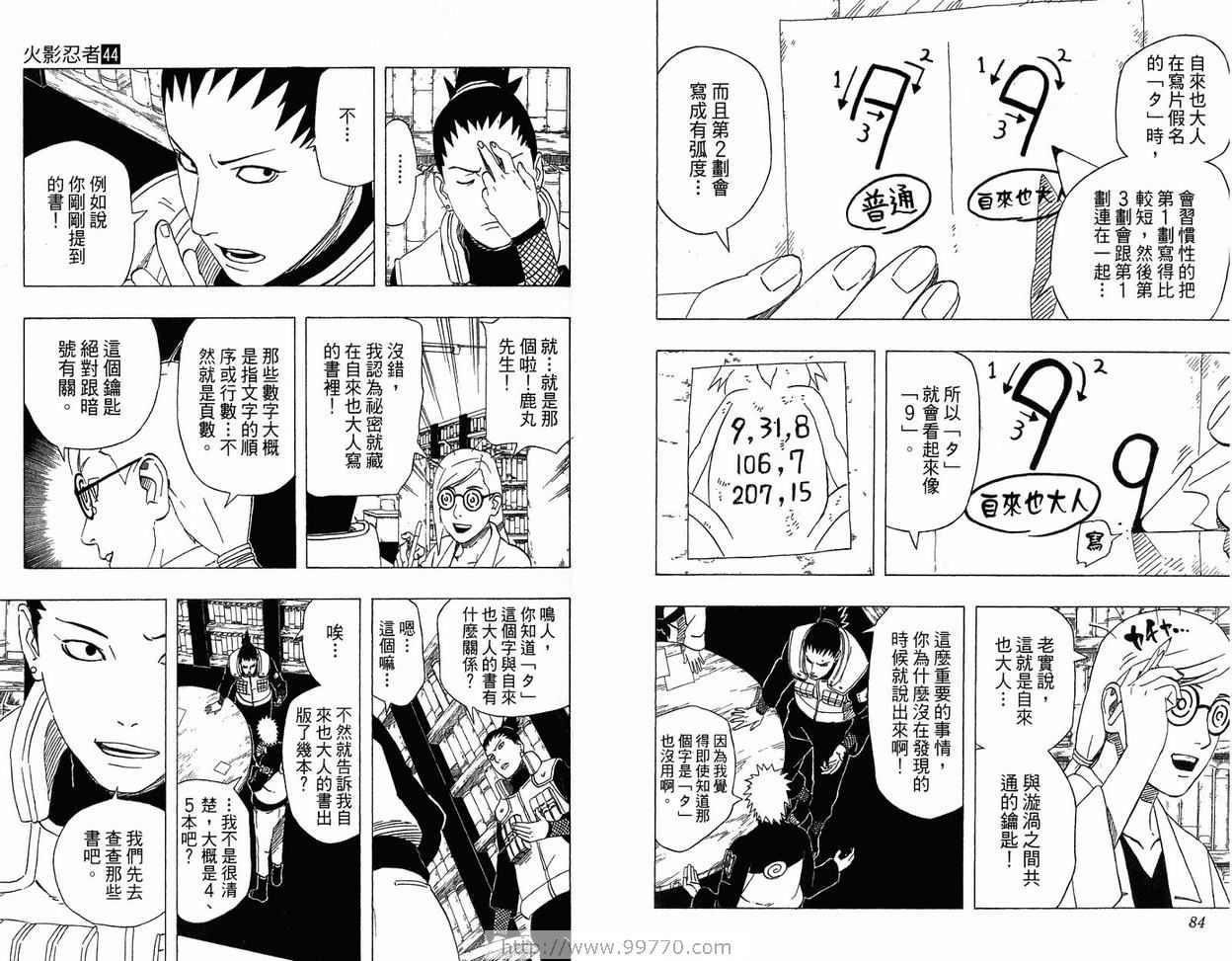 《火影忍者》漫画 44卷